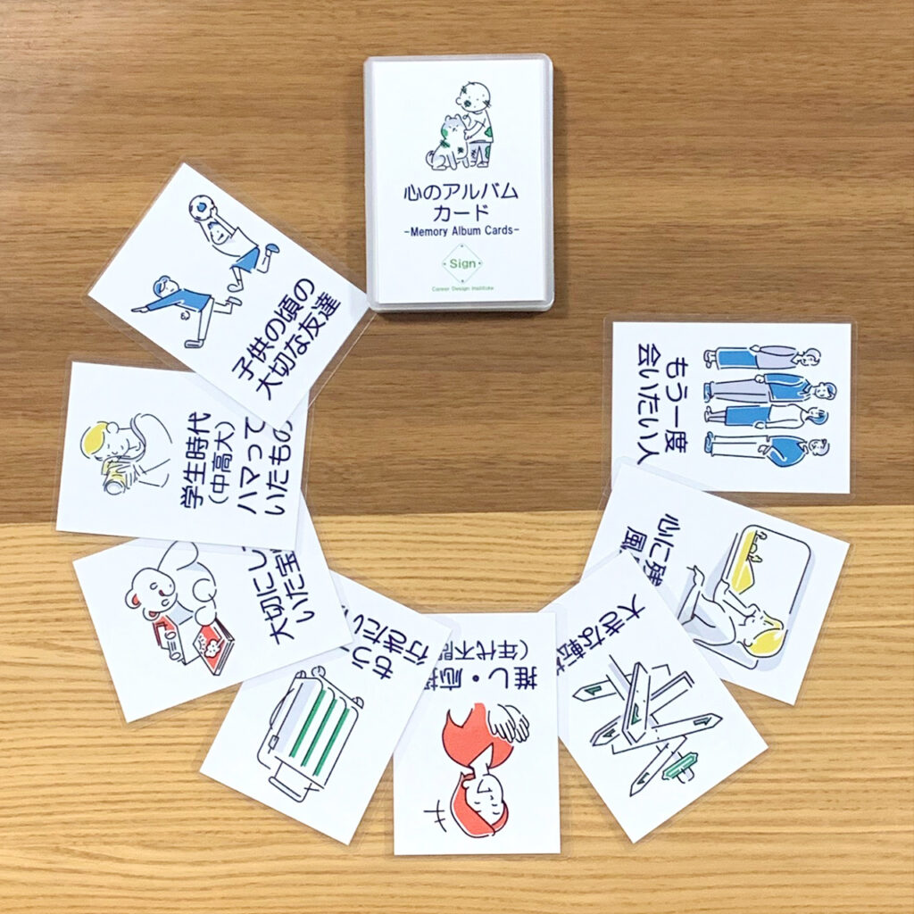 心のアルバムカード（シニア向け）